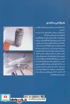 هنر طراحی سه بعدی