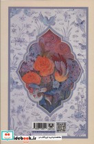 غزلیات سعدی نشر پارس کتاب