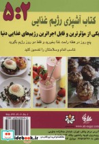 کتاب آشپزی رژیم غذایی 5 2
