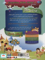 کودکان خلاق کودکان باهوش بازی 2 نشر الماس پارسیان