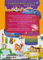 کودکان خلاق کودکان باهوش داستان علمی 1 نشر الماس پارسیان