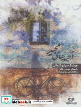 کتاب سخنگو قصه های مجید
