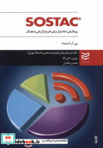 SOSTAC رویکردی تمام عیار برای طرح بازاریابی دیجیتال