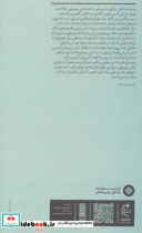درآمدی بر فلسفه موسیقی