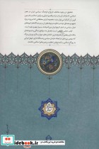 وزارت و دیوان سالاری ایرانی در عصر اسلامی