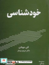 خودشناسی نشر کتیبه پارسی