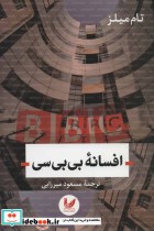 افسانه بی بی سی