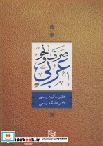 صرف و نحو عربی نشر آیدین