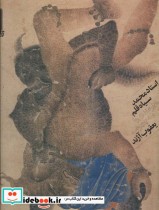 استاد محمد سیاه قلم هنرمندی با سه چهره