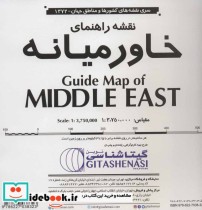نقشه راهنمای خاورمیانه
