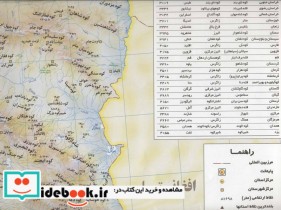 نقشه ناهمواریها و حوضه رودخانه های ایران