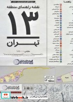 نقشه راهنمای منطقه 13 تهران 140100