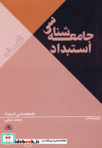 جامعه شناسی استبداد سندروم انحطاط در جامعه استبدادی بیمار پژوهشی بر علل دوام و استیلای کمونیسم