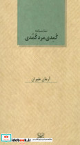 کمدی مرد کمدی نمایشنامه