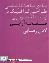 صفحه آرایی نشر فاطمی