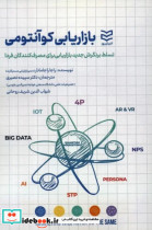 بازاریابی کوانتومی