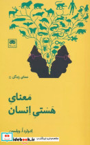 معنای هستی انسان شمیز،پالتویی،لگا