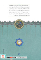 روابط بازرگانی روس و ایران1914-1828 زرکوب،رقعی،سخن