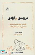 مرزبندی آزادی فلسفه