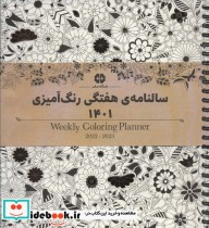 سالنامه هفتگی رنگ آمیزی 1401