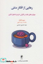 رهایی از افکلر منفی