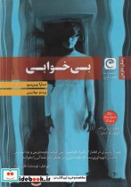 بی خوابی