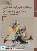 کتاب های ایران ما46 سازهای ایران 8