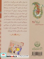 کتاب های ایران ما48 سازهای ایران10