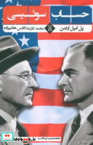 حساب سوئیسی