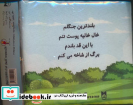 پارچه ای حیوانات جنگل