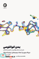 بدن کوانتومی شمیز،رقعی،مون علم جدید زندگی طولانی تر.سالم تر و با نشاط تر