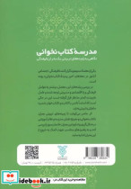 مدرسه کتاب نخوانی نگاهی به زمینه های تربیتی یک بحران فرهنگی