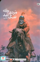 مردی که سگ شد