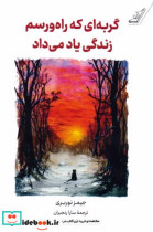 گربه ای که راه و رسم زندگی یاد می داد کوله پشتی