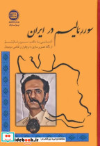 سوررئالیسم در ایران آشنایی با مکتب سوررئالیسم از نگاه تصویرسازی با نرم افزار و نقاشی دیجیتال