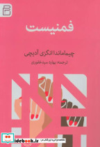 فمنیست