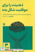 ذهنیتت را برای موفقیت شکل بده برای تحول در کسب و کار تسلط ذهنی را چاشنی شفافیت و اطمینان کنید