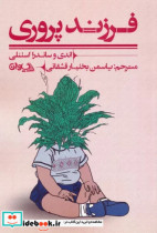 فرزندپروری