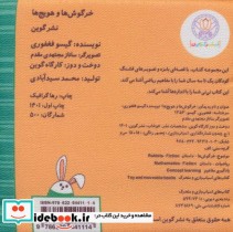 کتاب پارچه ای ریاضی خرگوش ها و هویج ها نشر گوین