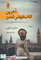 آخرین کتابفروشی لندن رمانی درباره ی جنگ جهانی دوم