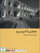 معماری ماکسیم سیرو