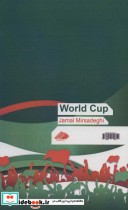 جام جهانی نشر آواهیا