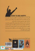 چگونه شاد باشیم یا حداقل کمتر ناراحت