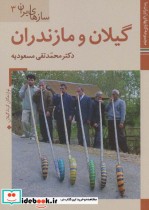 کتاب های ایران ما41 سازهای ایران 3
