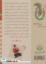 کتاب های ایران ما43 سازهای ایران 5