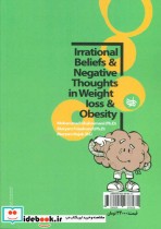 افکار و باورهای اشتباه در کاهش وزن و چاقی