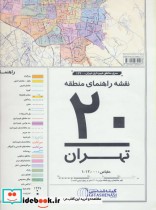 نقشه راهنمای منطقه 20 تهران کد 1320