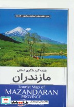 نقشه گردشگری استان مازندران کد 1516