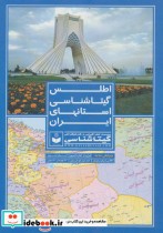 اطلس گیتاشناسی استانهای ایران کد 395