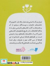 قصه های قشنگ ایرانی 2